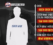 김명준의 뉴스파이터-중국인 모녀 살해한 50대 용의자 검거