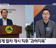 김명준의 뉴스파이터-'수해 골프' 홍준표, 징계 절차 개시 직후 "과하지욕"