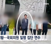 [단독] 폭우에 지역 주민 휩쓸렸는데…국회의원은 당원들과 동해안으로 연수?