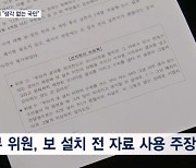 "생각 없는 국민보면 말 된다 생각" 4대강 평가위 국민 무시 발언 논란