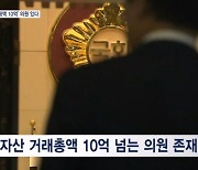 [단독] '코인 거래액 10억' 의원 있다…자문위 "이해 충돌 소지"