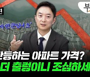 "지금이라도 살까" 집값 반등에 초조…"아직 바닥 아냐" 전문가 경고[부릿지]