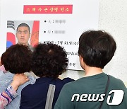 해병대, 故 채수근 빈소 안내판 '父 아닌 夫' 표기 논란