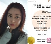 '임지연 지목받은' 김태희, 아이스버킷 챌린지 1000만 원 기부 선행