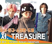 트레저(TREASURE) 최현석-요시-준규-소정환-도영, 흐트러짐 없는 멋짐(출국)[뉴스엔TV]