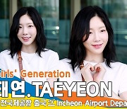 태연(TAEYEON), 탱구! 폼 美쳤다! (출국)[뉴스엔TV]