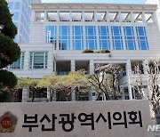 '정보보호 산업 육성·지원' 조례안, 부산시의회 상임위 통과