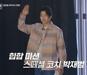 박재범, 하이브 차기 걸그룹 코치 등장…'알 유 넥스트?'