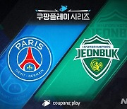 이강인 소속 PSG, 한국 찾는다…내달 3일 전북과 대결