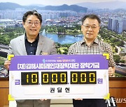 권달현 공인회계사, 김해장학재단 1000만원 기탁