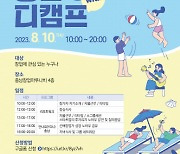 충남창조경제혁신센터, 스타트업 네트워킹 ‘만나YOU 충남 2회’ 개최