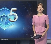 [이슈5] 내일부터 다시 전국 장맛비…모레까지 최대 150mm 外