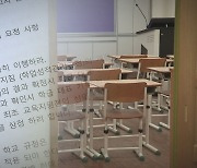 교권 위협하는 '악성 민원'…대처도 어려워