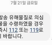 대만發 미확인 택배 신고 잇따라…충북도 "열지 말고 신고"