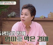 "극단적 선택한 母목격"..이경애 아픈 가정사 '먹먹' [Oh!쎈 포인트]