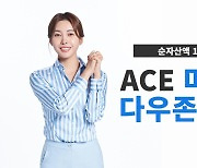 '한국판 SCHD' ACE 美배당다우존스 ETF 순자산 1천억 돌파