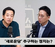 [정치쇼] 금태섭 "민주당이 김남국 제명을? 돈봉투도 제명 안 했는데…"