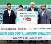 오리온 그룹, 5억 원 상당 제주지역 사회공헌 기금 및 제품 지원