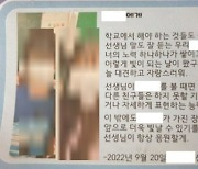 '극단 선택' 교사, 제자에게 쓴 편지 공개···"이렇게 좋은 선생님이 떠나갔다니"