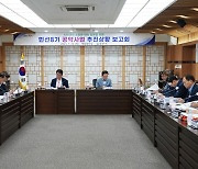 [영천24시] 영천시, 민선8기 공약 점검…추진율 30.7%