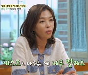 '국민 MC' 황수경 "게스트 출연 떨려…진행은 긴장 NO" (백반기행)