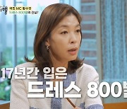 황수경 "'열린음악회'서 드레스 800벌 입어…17년간 몸무게 유지" (백반기행)[종합]