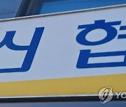 신협, 집중호우 피해 지역에 21억원 상당 구호품 지원