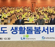 LH, 수도권 임대주택 1인 고령가구에 생활돌봄서비스 제공