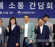 관광업계 소통 간담회