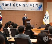 취임사 하는 김천식 신임 원장