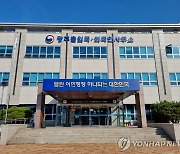 광주출입국사무소 등 유관기관 합동단속으로 마약사범 검거