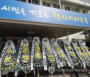 강남서초교육지원청에 마련된 분향소