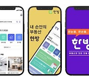 공인중개사협회 "'한방' 앱 개편해 10월 공개"
