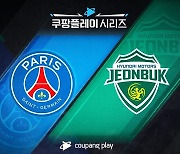 이강인의 PSG, 8월 3일 부산서 전북과 친선경기 '공식 발표'