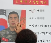 채수근 상병 빈소에 아버지부(父) 대신 지아비부(夫) 썼다 고쳐져