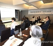 동북아역사재단, '한국 복식문화사: 한국의 옷과 멋' 학술대회