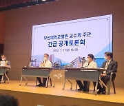 부산대병원 노사 공개토론회…'비정규직 직고용' 이견 팽팽