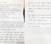 순직 채수근 상병 부모, 언론사에 편지.. "비통한 일 없도록 근본 대책 마련해야"