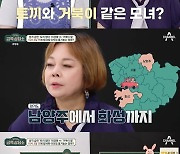 이경애 母女, '극과 극' 성격에 고민 토로…오은영 "환장의 궁합" [RE:TV]