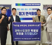 민주당 충청 4개 시·도당 청년위 "과학수도 대전 특별법 제정 지지"