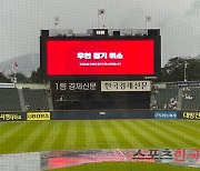 미뤄진 1-2위 맞대결, LG-SSG 22일 잠실 경기 우천 취소