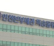 관세청 "미확인 국제 우편물, 긴급 통관 강화 조치 중"