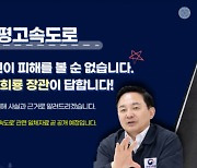 원희룡 "서울-양평고속도로 질문 받습니다"