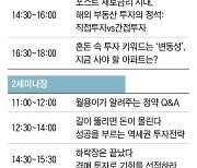 청년 부동산 토크쇼, 美 부동산 직접투자… 전문가들 비법 공개