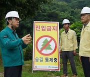 남성현 산림청장, 숲길·치유의숲 호우 대처 상황 점검