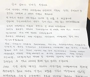 "아들이 사랑했던 해병대"…故 채수근 상병 부모 눈물의 편지