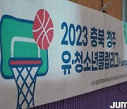 [i리그] 2023 충북 청주 유·청소년클럽리그(i-League) 화보