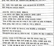 "담임교사일 수 있어 영광" 서이초 교사가 남긴 손편지