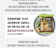 "먹태깡 구해요" 품귀 현상에 판매 개수 제한도