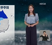 [특보 날씨] 오늘 밤부터 전국 곳곳에 다시 많은 장맛비